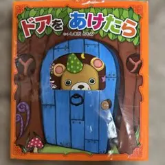 ドアをあけたら しまだともみ