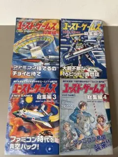 【中古ゲーム雑誌】ユーズド・ゲームズ 総集編3、5ユーゲーDX STAGE1～2 Amazon | ゲーム雑誌ユーズドゲームズ 総集編3、5、ユーゲーDX