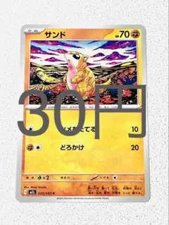 【M1L】サンド (残り3枚) 【ポケカ メガブレイブ まとめ買い】
