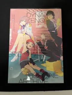 グリッドマン ダイナゼノン ヒロインアーカイブセット Amazon.co.jp: SSSS.DYNAZENON & GRIDMAN ヒロインアーカイブ