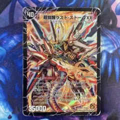 超時空ストームGXX/超覚醒ラストストームXX 初期