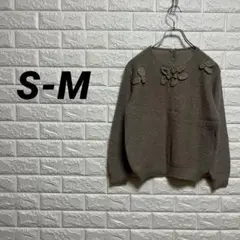 ニットセーター　【S-M】　チャコール系　長袖　かわいい　おしゃれ　レディース