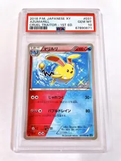 マリルリ 色違い 1ed XY11 037/054 3006 ポケモンカード マリルリ 色違い 1ed XY11 037/054 - メルカリ