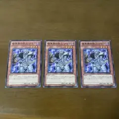 遊戯王 暗黒界の狩人 ブラノーマルカード 3枚セット