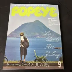 POPEYE 2025年9月号