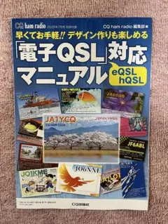 CQ ham radio 2025年7月号