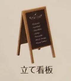 リーメント　Gelateria Puccini　立て看板単品　　　　　　　814