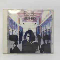 【最終価格】BUCK-TICK 殺シノ調べ 紙ジャケ　含む 4作品セット Amazon.co.jp: 殺シノ調べ This is NOT Greatest Hits(紙
