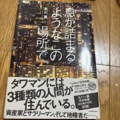 息が詰まるようなこの場所で