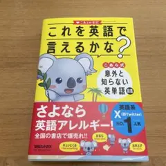 これを英語で言えるかな? こあら式 意外と知らない英単語図鑑