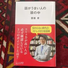 話がうまい人の頭の中