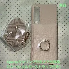 Xperia 5IVショルダーストラップ付きスマホ背面カバー(ベージュ)