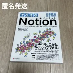 そろそろNotion ノーション　本