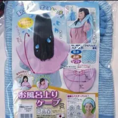 吸水 速乾 お風呂上がり ケープ ブルー ソフト 新品 未使用 送料込み 時短