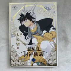54『覇穹 封神演義 第1巻〈初回限定版〉』 [DVD]