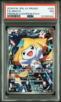 ポケモンカード　ジラーチ　プロモ　PSA7 プレミアムチャンピオンシップ