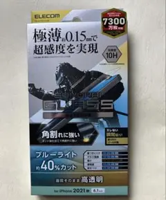 新品　ELECOM ブルーライトカット　極薄強化ガラス　iPhone14/13用