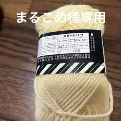 スキートリコ　106、 485.5g