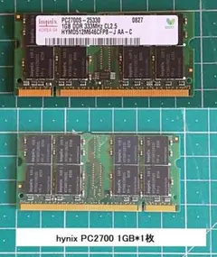 Hynix PC2700 1GB＊1枚 ジャンク
