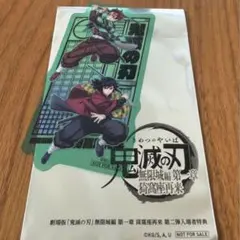 鬼滅の刃 映画入場特典 第二弾 竈門炭治郎 冨岡義勇
