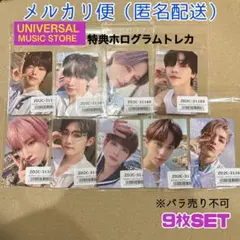 【新品・SET】&TEAM 青嵐 特典 ホログラム トレカ　ユニバ