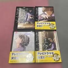 ここは今から倫理です。 1-4巻