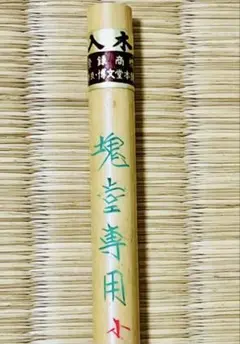 書道⑫ 2点 非売品　田中塊堂　記念出版　喜寿　つちくれ帖　中の本は極美品 2025年最新】Yahoo!オークション -田中塊堂の中古品・新品・未