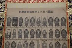四国八十八ヶ所霊場本尊御影/印刷工芸品/掛軸☆宝船☆Z-154