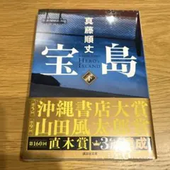 宝島(下)