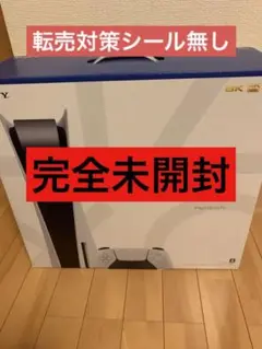 PS5 本体 新品未開封 CFI-1200A01