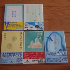 彼の温度 他5冊セット