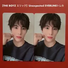 【THE BOYZエリック】Unexpected EVERLINE東京特典トレカ
