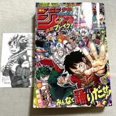 週刊少年ジャンプ 36.37合併号(2024年)