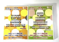 しちだ　英語教材 DVD 1000語×2枚　Vol.2 vol.3