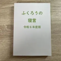 2025年最新】ふくろうの寝言の人気アイテム - メルカリ