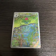 フシギソウ ar