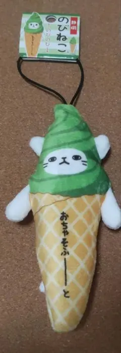 【最安値】のびねこ おちゃそふーと