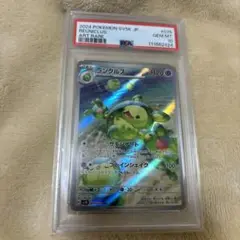 2024 ポケモンカード ランクルス ar ART RARE psa10