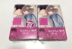 【新品】君を忘れる恋がしたい 3巻