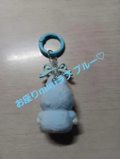 お座りminiラブ ブルー♡