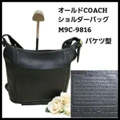 オールドコーチ バケツ型 ショルダーバッグ レザー ブラック 本革