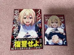 イジメは悪魔の所業です!～マリアの断罪黙示録～(1)