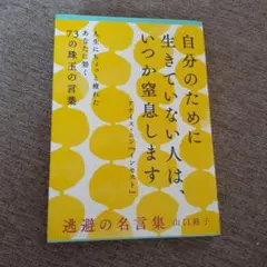 逃避の名言集 特に深刻な事情があるわけではないけれど私にはどうしても逃避が必要…