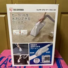 アイリスオーヤマ リンサークリーナー RNS-300