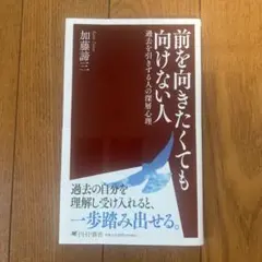 前を向きたくても向けない人