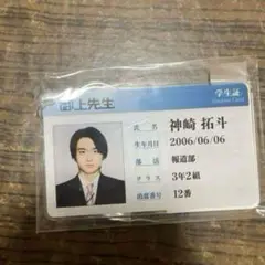 アクキー 神崎拓斗　奥平大兼　御上先生　 日曜劇場　ドラマ　アクリルキーホルダ