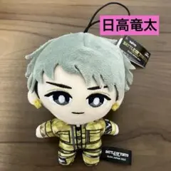 BATTLE OF TOKYO ぷちぬいぐるみマスコット 日高竜太　匿名配送