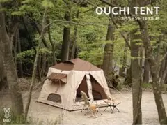 おうちテント DOD 未使用に近い ブラウン