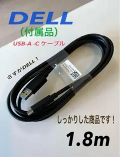 ☘️新品☘️USBケーブル USB-A -C ケーブル 1.8m