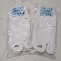 たびソックス 15-20サイズ ポリエステル製